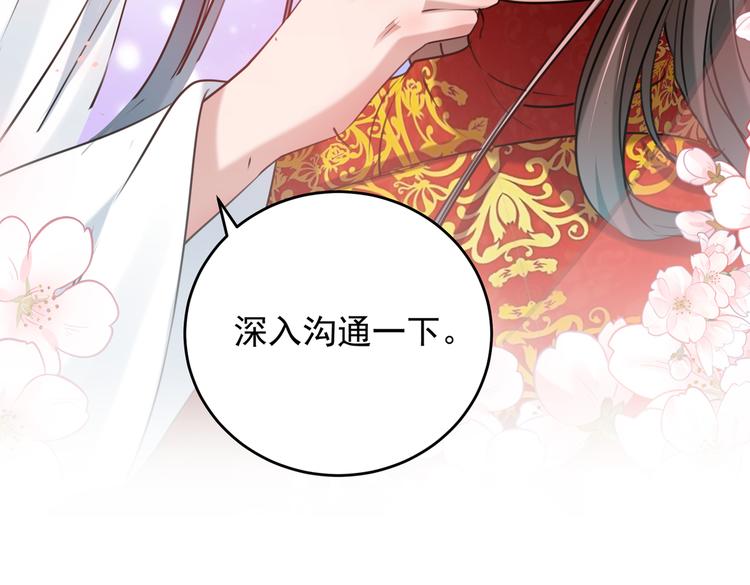 不识桃花只识君韩漫全集-第274话 我们~深入沟通一下无删减无遮挡章节图片 