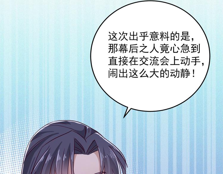 不识桃花只识君韩漫全集-第275话 娶夫忘爹的逆女！无删减无遮挡章节图片 