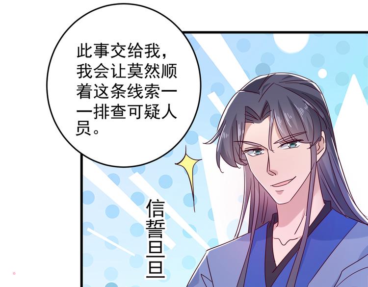不识桃花只识君韩漫全集-第275话 娶夫忘爹的逆女！无删减无遮挡章节图片 