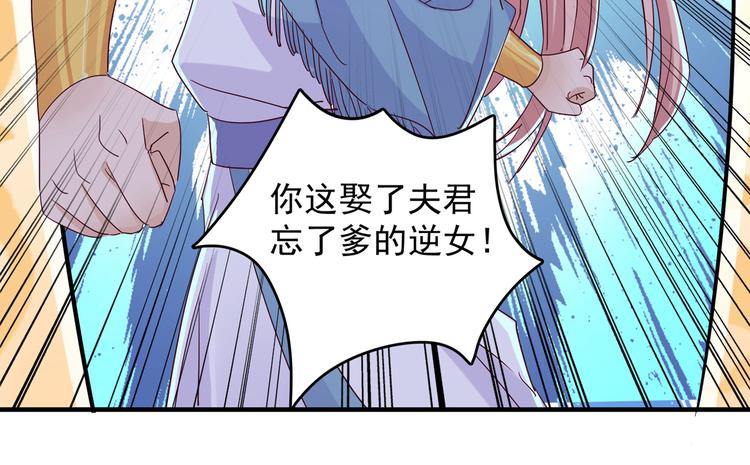 不识桃花只识君韩漫全集-第275话 娶夫忘爹的逆女！无删减无遮挡章节图片 