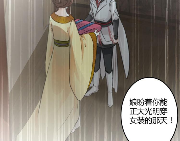 不识桃花只识君韩漫全集-第28话 公子有了心上人？无删减无遮挡章节图片 