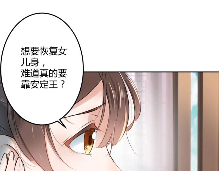 不识桃花只识君韩漫全集-第28话 公子有了心上人？无删减无遮挡章节图片 