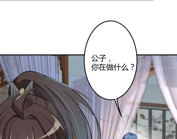 不识桃花只识君韩漫全集-第28话 公子有了心上人？无删减无遮挡章节图片 