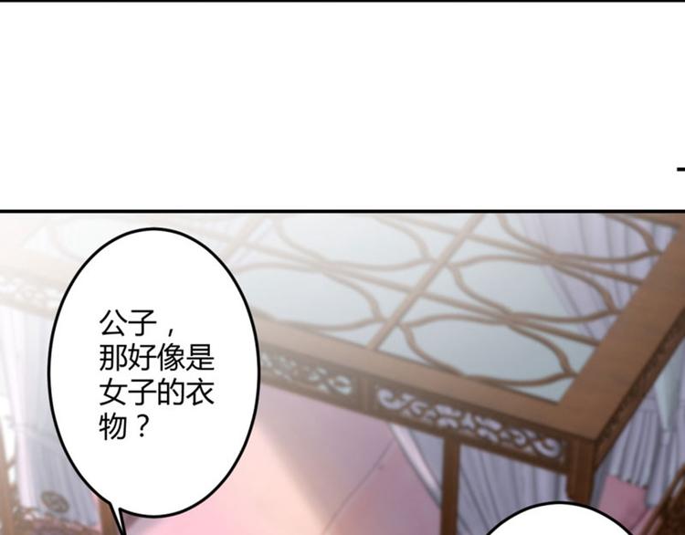 不识桃花只识君韩漫全集-第28话 公子有了心上人？无删减无遮挡章节图片 