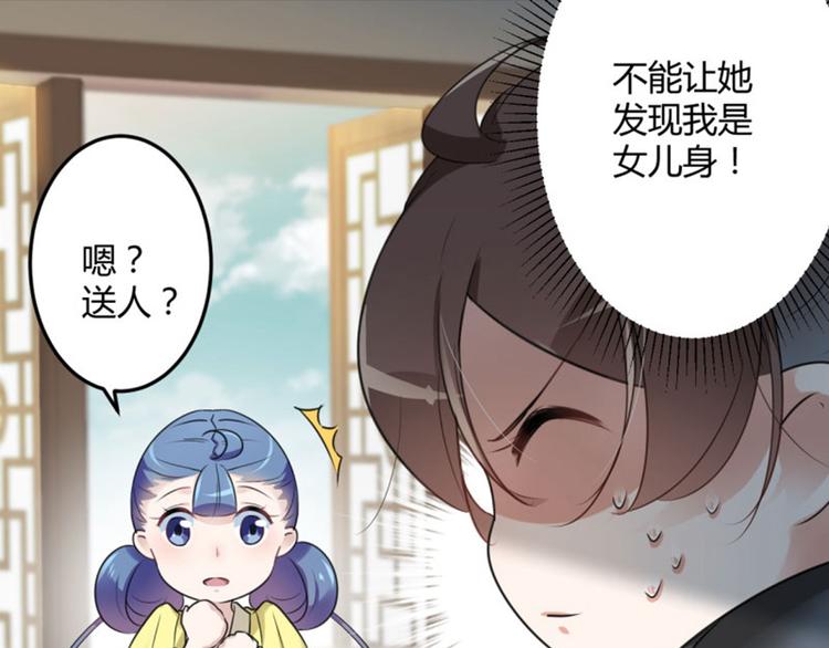 不识桃花只识君韩漫全集-第28话 公子有了心上人？无删减无遮挡章节图片 