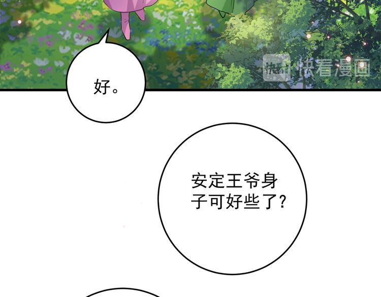 不识桃花只识君韩漫全集-第277话 你喜欢沈秋吧？无删减无遮挡章节图片 