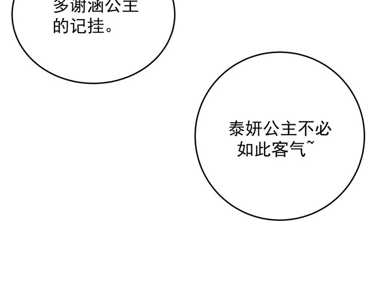 不识桃花只识君韩漫全集-第277话 你喜欢沈秋吧？无删减无遮挡章节图片 