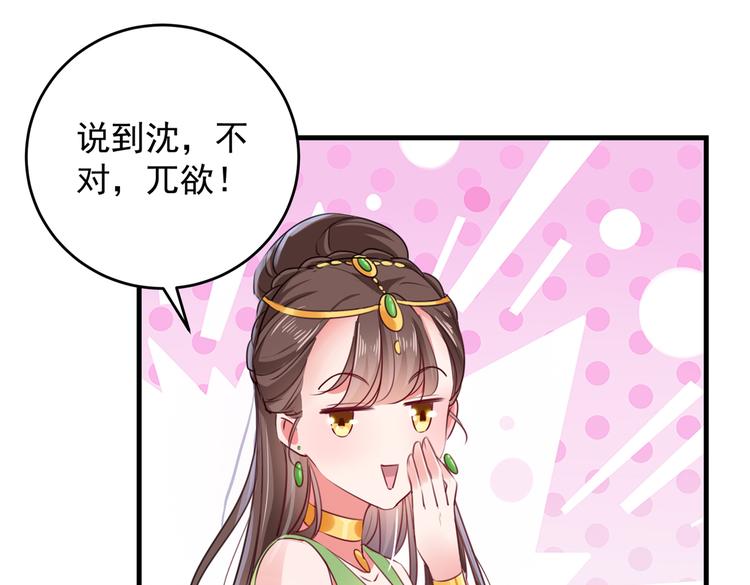 不识桃花只识君韩漫全集-第277话 你喜欢沈秋吧？无删减无遮挡章节图片 