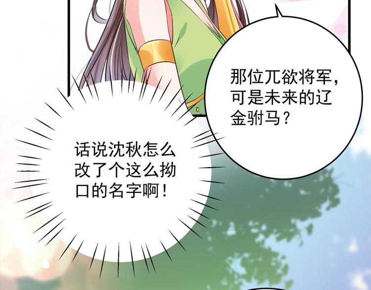 不识桃花只识君韩漫全集-第277话 你喜欢沈秋吧？无删减无遮挡章节图片 