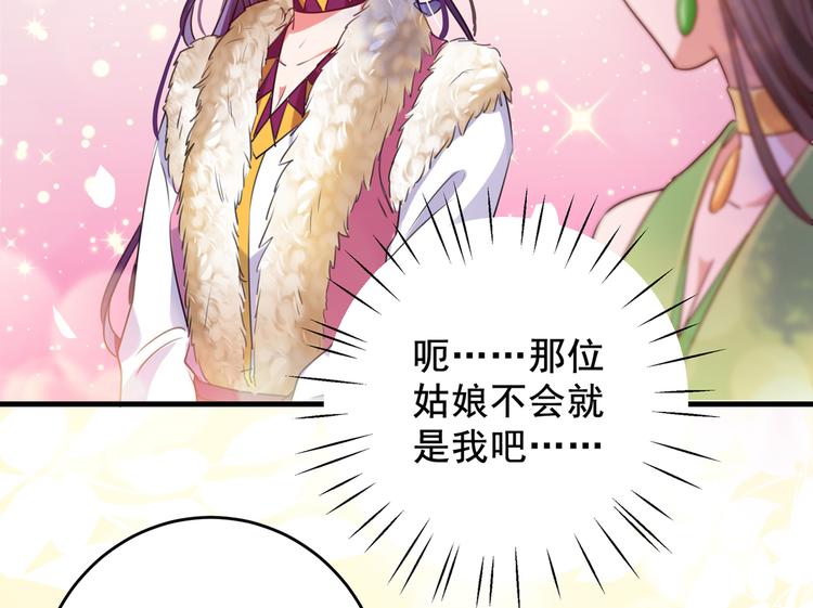 不识桃花只识君韩漫全集-第277话 你喜欢沈秋吧？无删减无遮挡章节图片 
