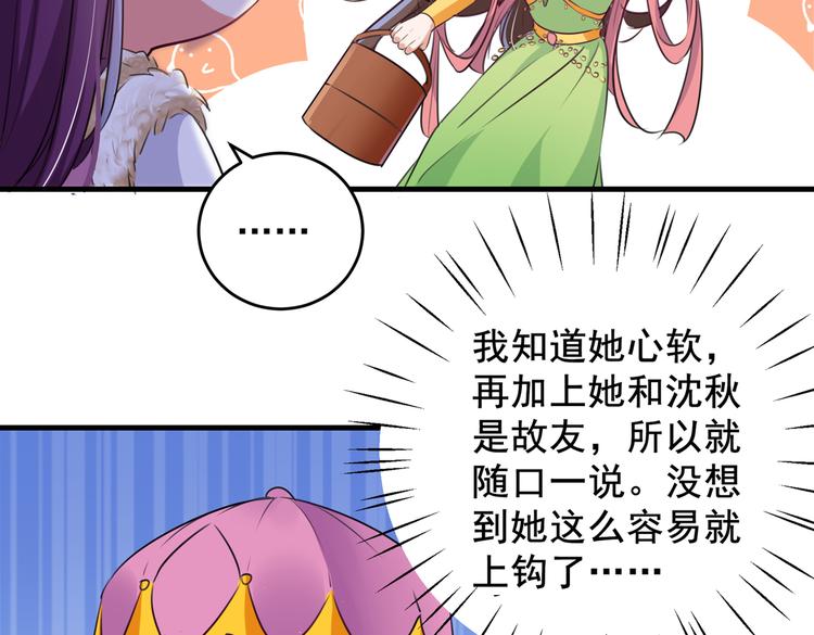 不识桃花只识君韩漫全集-第277话 你喜欢沈秋吧？无删减无遮挡章节图片 