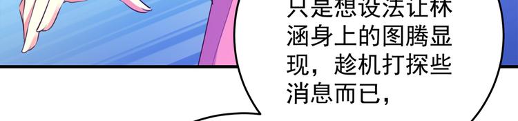 不识桃花只识君韩漫全集-第278话 你得对她负责！无删减无遮挡章节图片 