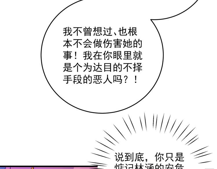 不识桃花只识君韩漫全集-第278话 你得对她负责！无删减无遮挡章节图片 