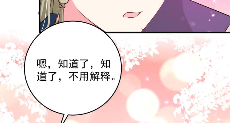 不识桃花只识君韩漫全集-第278话 你得对她负责！无删减无遮挡章节图片 