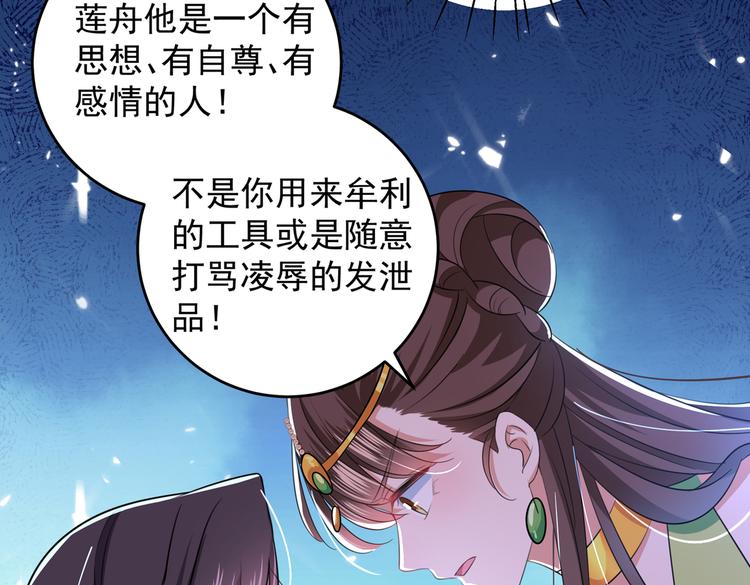 不识桃花只识君韩漫全集-第279话 你自己爬起来！无删减无遮挡章节图片 