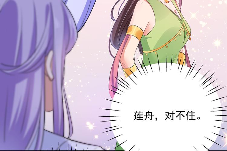 不识桃花只识君韩漫全集-第280话 和莲舟彻底了断无删减无遮挡章节图片 