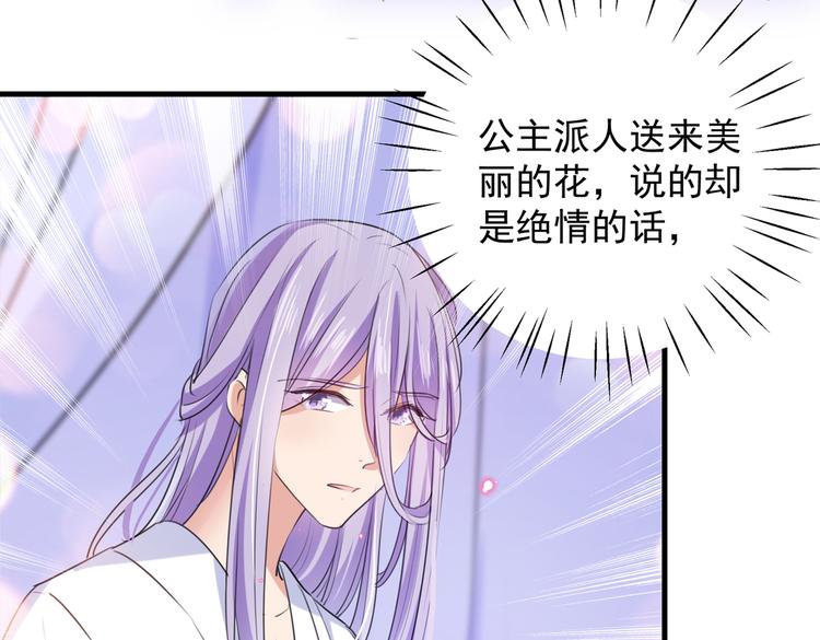 不识桃花只识君韩漫全集-第280话 和莲舟彻底了断无删减无遮挡章节图片 