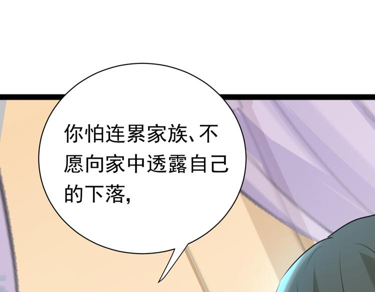 不识桃花只识君韩漫全集-第281话 到底是谁的问题？无删减无遮挡章节图片 