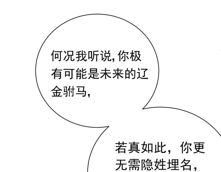 不识桃花只识君韩漫全集-第281话 到底是谁的问题？无删减无遮挡章节图片 