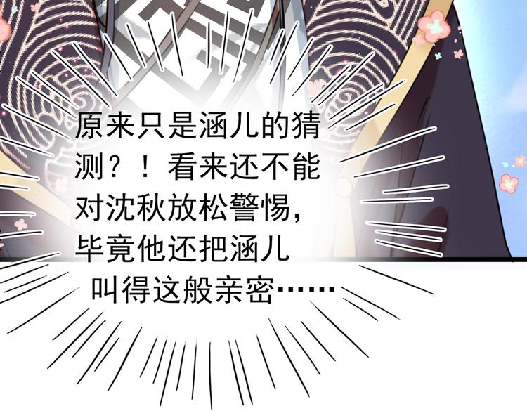 不识桃花只识君韩漫全集-第281话 到底是谁的问题？无删减无遮挡章节图片 