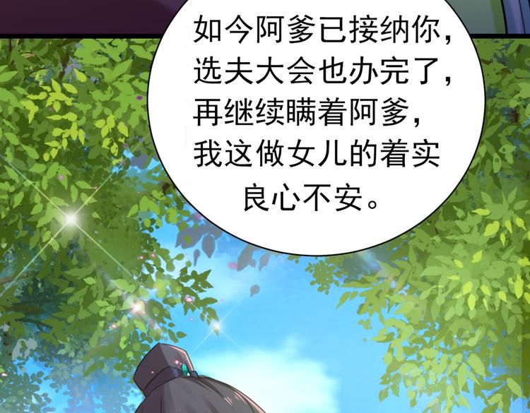 不识桃花只识君韩漫全集-第281话 到底是谁的问题？无删减无遮挡章节图片 