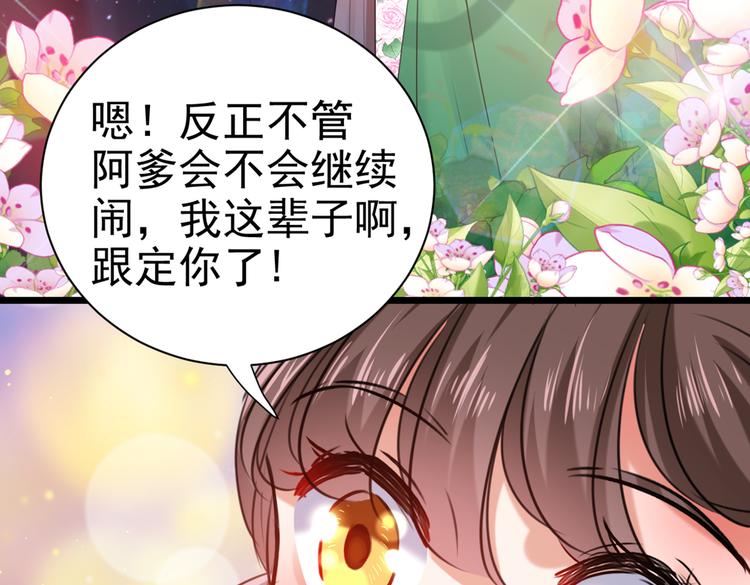 不识桃花只识君韩漫全集-第281话 到底是谁的问题？无删减无遮挡章节图片 