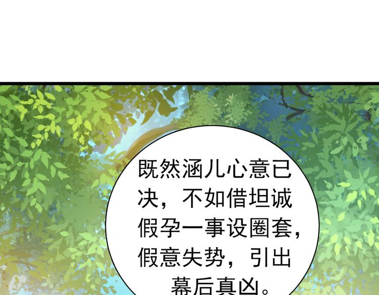 不识桃花只识君韩漫全集-第281话 到底是谁的问题？无删减无遮挡章节图片 