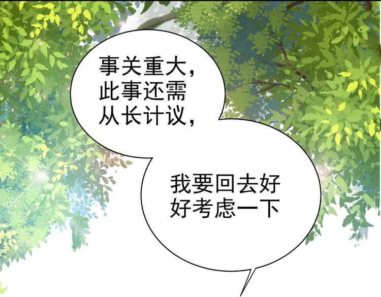 不识桃花只识君韩漫全集-第281话 到底是谁的问题？无删减无遮挡章节图片 