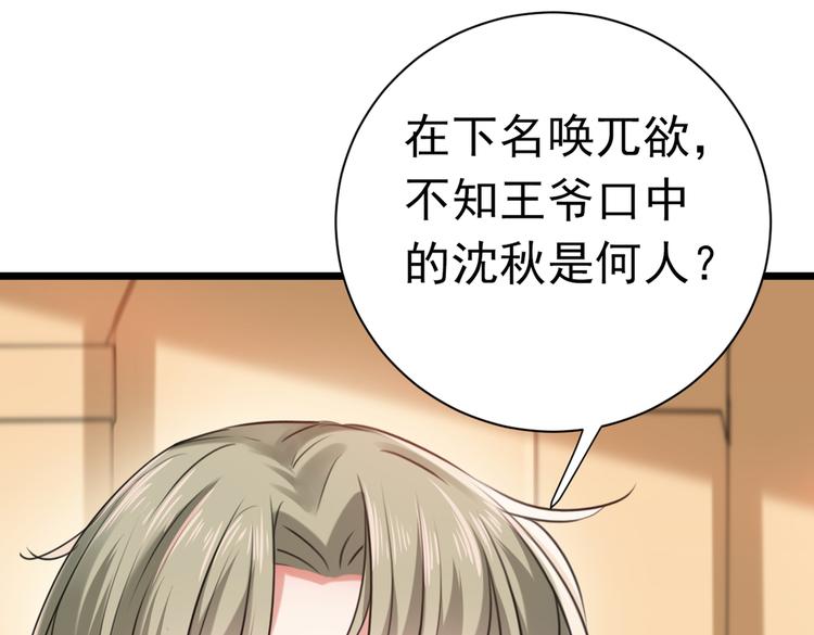 不识桃花只识君韩漫全集-第281话 到底是谁的问题？无删减无遮挡章节图片 