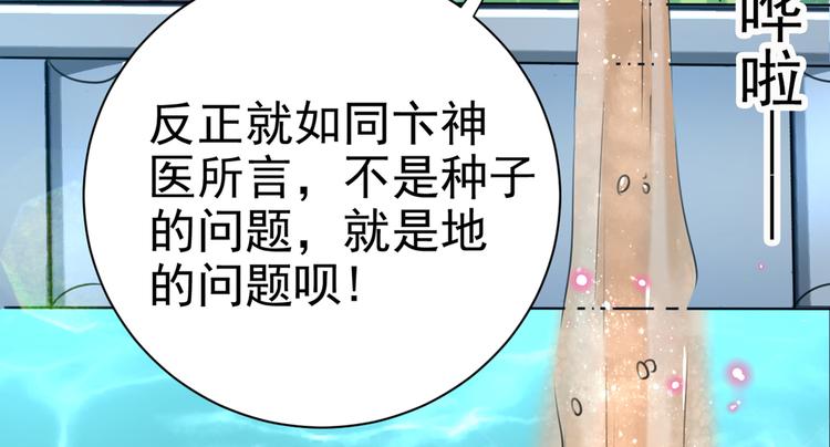 不识桃花只识君韩漫全集-第281话 到底是谁的问题？无删减无遮挡章节图片 