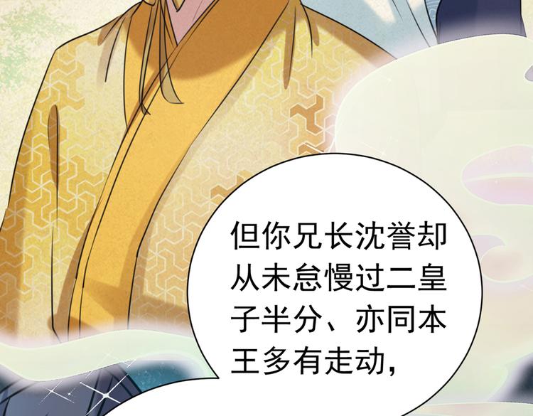 不识桃花只识君韩漫全集-第281话 到底是谁的问题？无删减无遮挡章节图片 