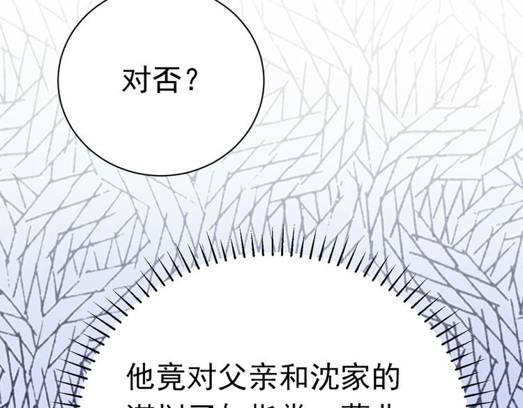 不识桃花只识君韩漫全集-第281话 到底是谁的问题？无删减无遮挡章节图片 
