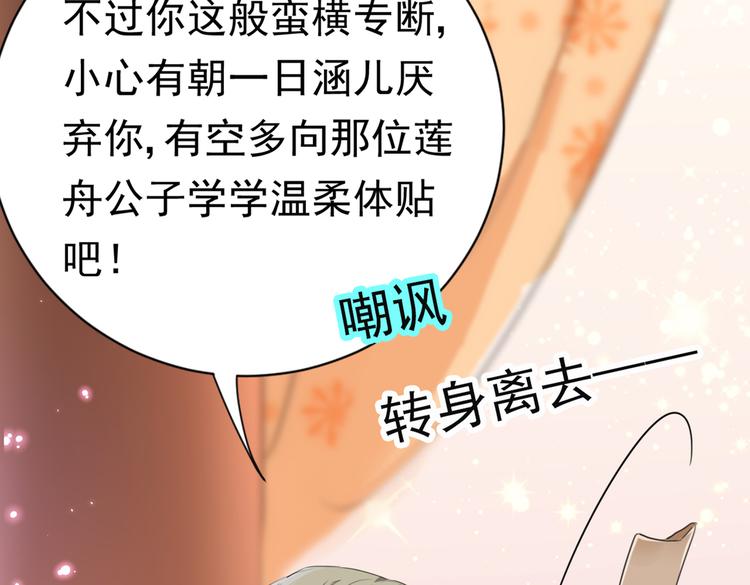 不识桃花只识君韩漫全集-第282话 林涵，真的是你？！无删减无遮挡章节图片 