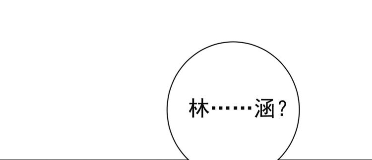 不识桃花只识君韩漫全集-第282话 林涵，真的是你？！无删减无遮挡章节图片 