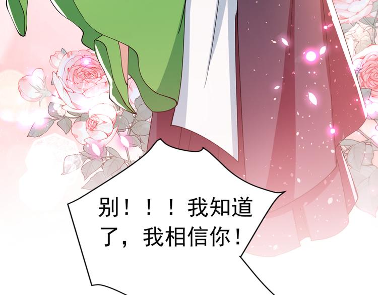 不识桃花只识君韩漫全集-第283话 还是六哥最靠谱~无删减无遮挡章节图片 