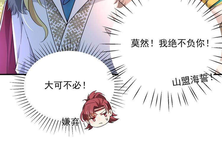 不识桃花只识君韩漫全集-第283话 还是六哥最靠谱~无删减无遮挡章节图片 
