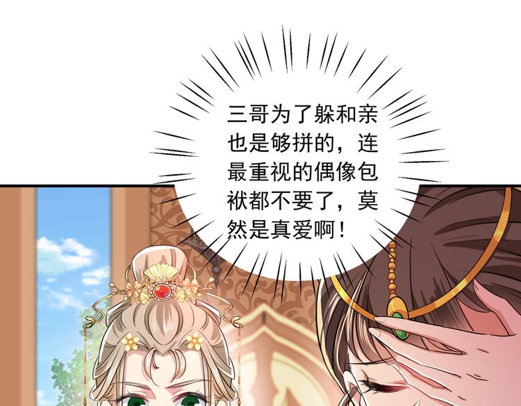 不识桃花只识君韩漫全集-第283话 还是六哥最靠谱~无删减无遮挡章节图片 