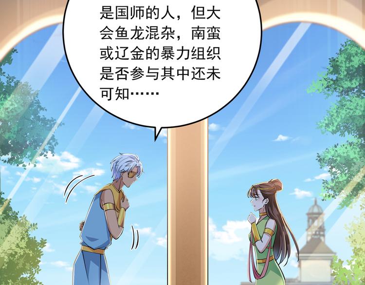 不识桃花只识君韩漫全集-第283话 还是六哥最靠谱~无删减无遮挡章节图片 