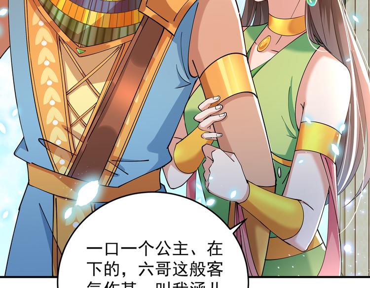 不识桃花只识君韩漫全集-第283话 还是六哥最靠谱~无删减无遮挡章节图片 