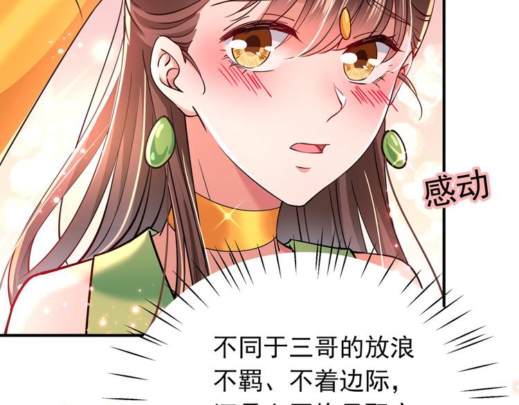 不识桃花只识君韩漫全集-第283话 还是六哥最靠谱~无删减无遮挡章节图片 