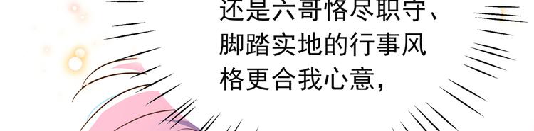 不识桃花只识君韩漫全集-第283话 还是六哥最靠谱~无删减无遮挡章节图片 