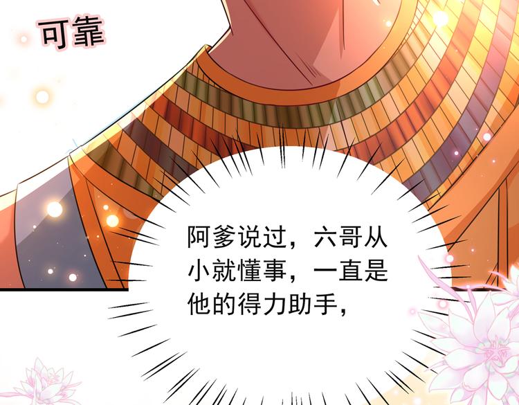 不识桃花只识君韩漫全集-第283话 还是六哥最靠谱~无删减无遮挡章节图片 