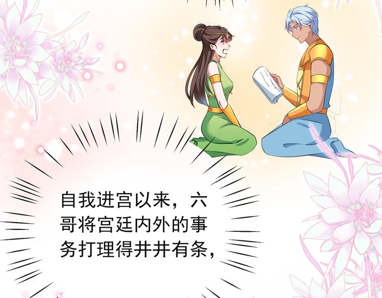 不识桃花只识君韩漫全集-第283话 还是六哥最靠谱~无删减无遮挡章节图片 
