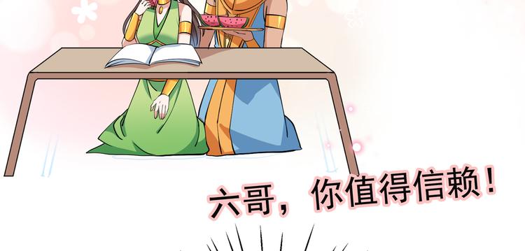 不识桃花只识君韩漫全集-第283话 还是六哥最靠谱~无删减无遮挡章节图片 