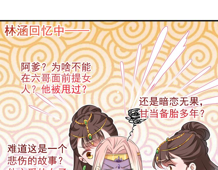 不识桃花只识君韩漫全集-第283话 还是六哥最靠谱~无删减无遮挡章节图片 