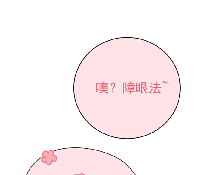 不识桃花只识君韩漫全集-第283话 还是六哥最靠谱~无删减无遮挡章节图片 