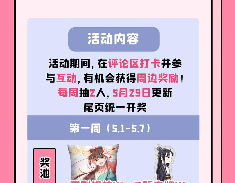 不识桃花只识君韩漫全集-第285话 由萧瑾瑜做决定！无删减无遮挡章节图片 