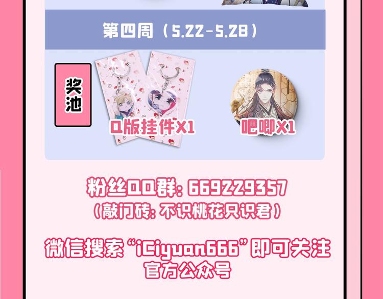 不识桃花只识君韩漫全集-第285话 由萧瑾瑜做决定！无删减无遮挡章节图片 