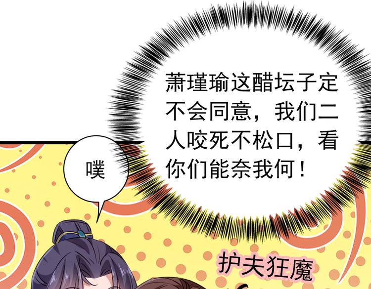 不识桃花只识君韩漫全集-第285话 由萧瑾瑜做决定！无删减无遮挡章节图片 