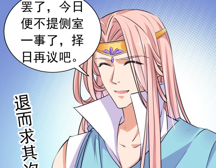 不识桃花只识君韩漫全集-第285话 由萧瑾瑜做决定！无删减无遮挡章节图片 